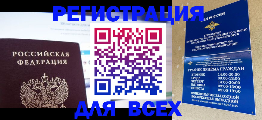 временная регистрация недорого в Серове